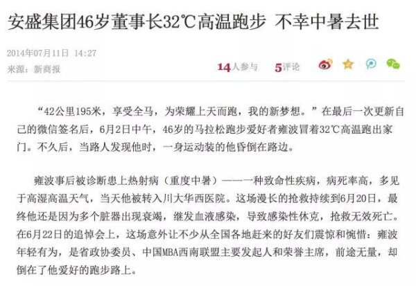 瑞和网  夏天这么热，我该怎么跑？