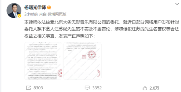 永之胜 汪苏泷方发布律师声明：对不实言论将采取法律措施