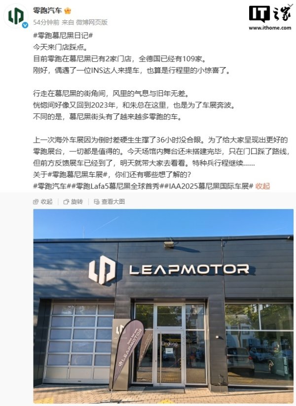 鼎豪配资 零跑汽车德国布局加速：109家门店覆盖全国，Lafa5慕尼黑车展即将惊艳亮相