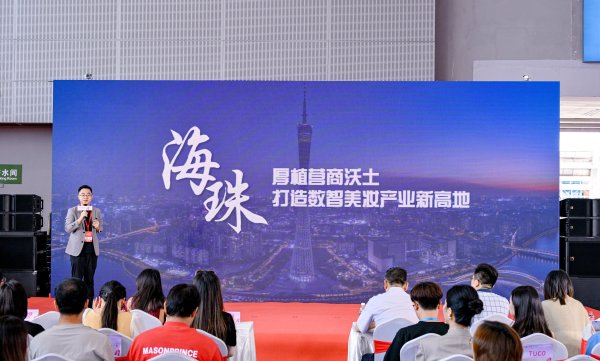 配股宝 抖音商城溜达节来了，广州海珠打造数智美妆产业新高地