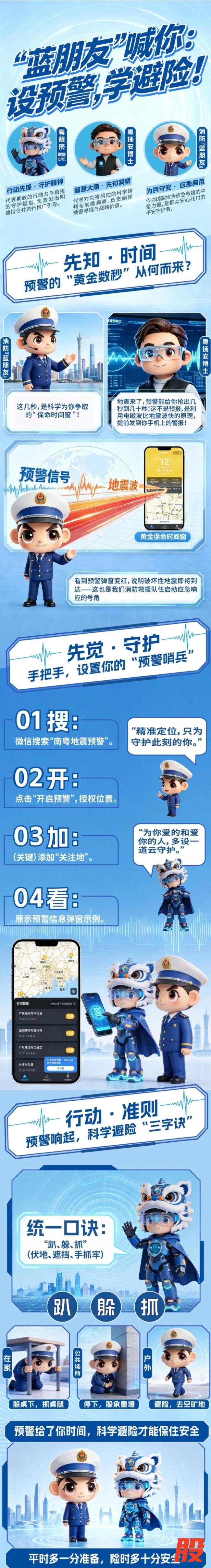 地震部门不得收取地震预警信息费用